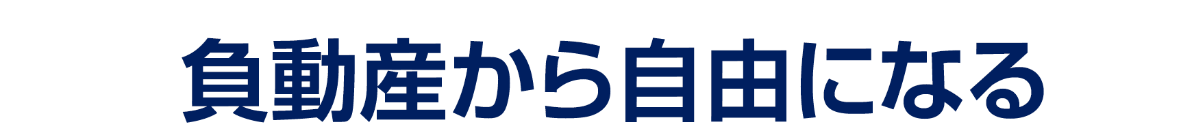 新築物件「諸費用」最安No.1